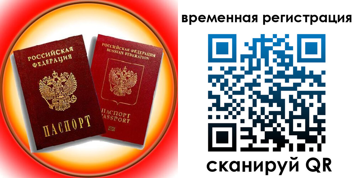 временная регистрация собственник в Трёхгорном