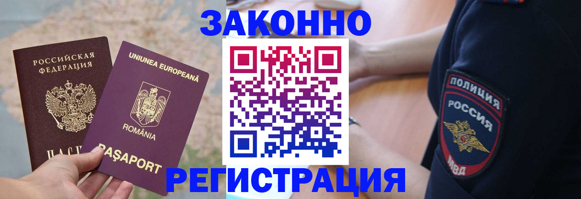 временная регистрация для школы в Трёхгорном