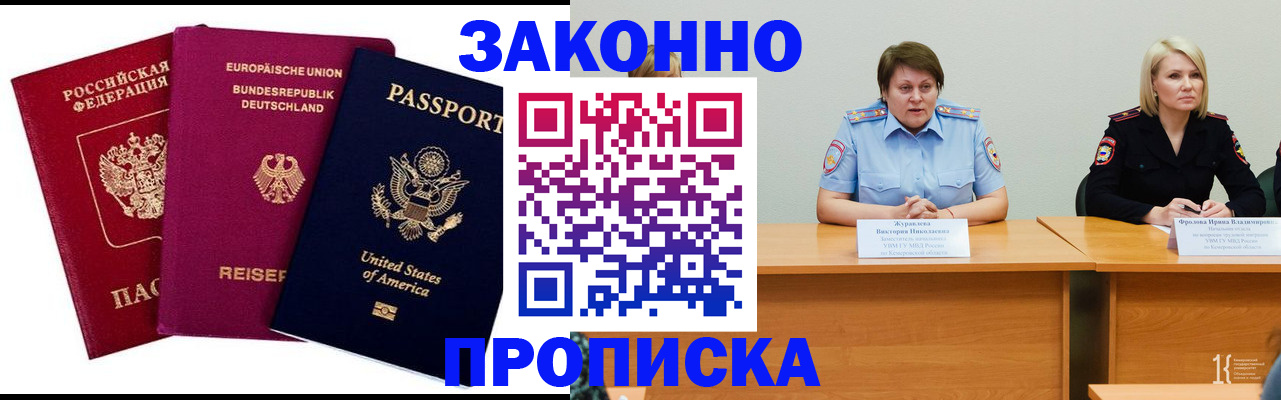прописка регистрация в Трёхгорном